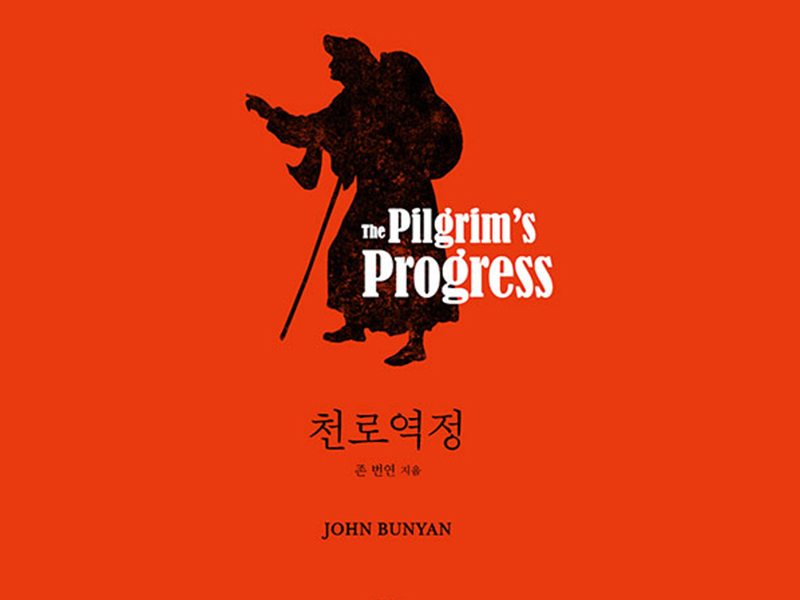 I.  (John Bunyan) õο(The Pilgrims Progress)()
