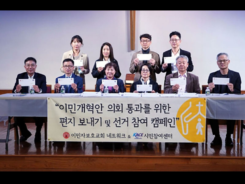 이민개혁안 의회 통과를 위한 편지 보내기 및 선거 참여 캠페인