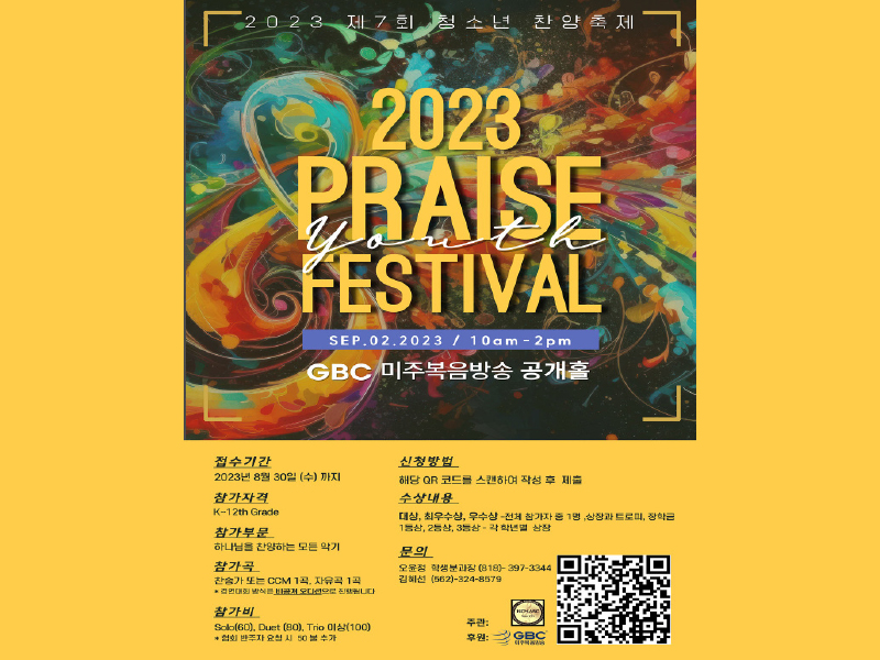 남가주한인교회음악협회, 청소년 찬양축제 연다