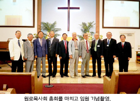 남가주한인기독교 원로목사회 제 70회 총회