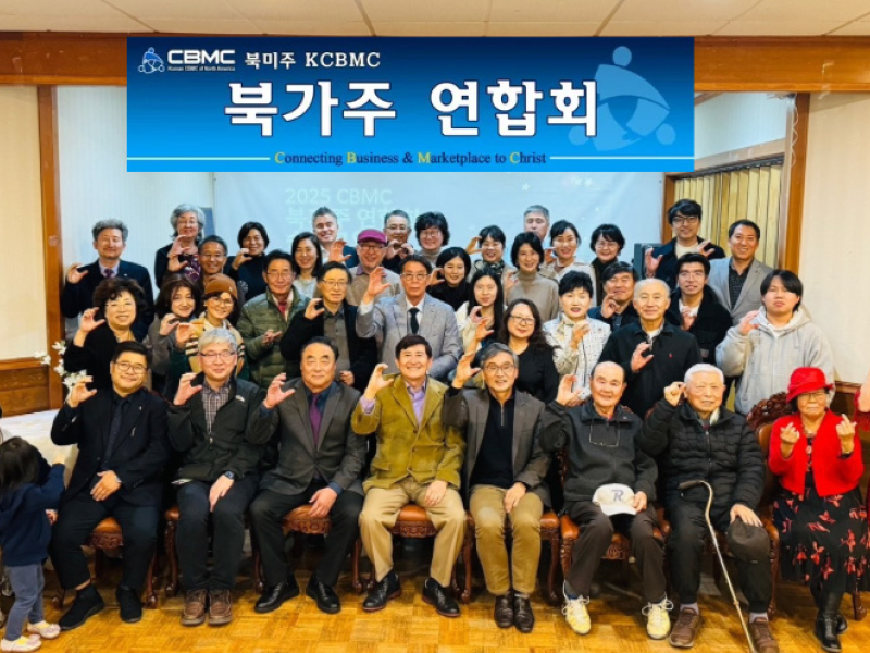 CBMC 북가주연합회, 은혜와 화합 속에 송년의 밤 개최